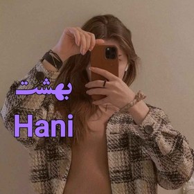 تصویر دانلود رمان بهشت pdf اثر hani 