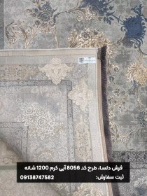 تصویر فرش طرح میلان برجسته 1200 شانه آبی نقره‌ای 