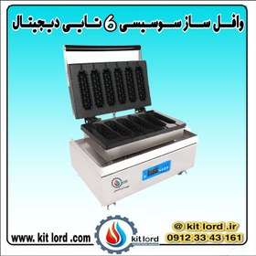 تصویر وافل ساز سوسیسی دیجیتال 