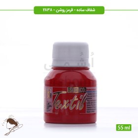 تصویر رنگ پارچه ترنسپرنت سوداکو قرمز روشن کد 2838 - 55ml 