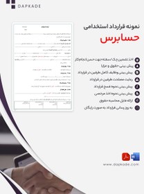 تصویر قرارداد استخدام حسابرس 