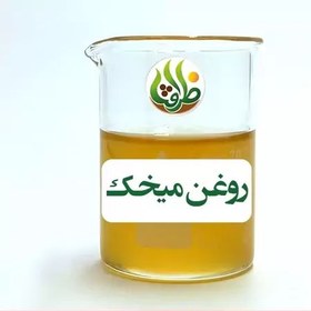 تصویر روغن میخک اصل ظرافت 250 سی سی 