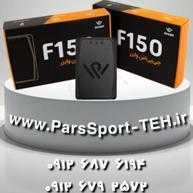 تصویر ردیاب جی پی اس وایزر مدل F150 
