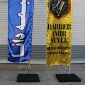 تصویر پرچم ساحلی (پس کرایه) 