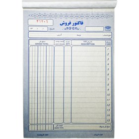 تصویر فاکتور فروش متوسط تک نسخه سایز 13.5در22 بسته 10 عددی 