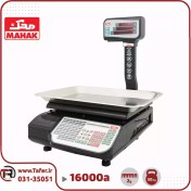 تصویر ترازوی محک مدل 16000 بدون پرینتر 50 کیلوگرم ا Mahak Shopping Scale 16000 50 kg Mahak Shopping Scale 16000 50 kg