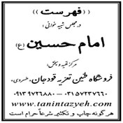 تصویر نسخه تعزیه شهادت امام حسین (ع) قودجان خوانسار 