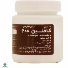 تصویر قرص کافئین 200 میلی گرم جالینوس 