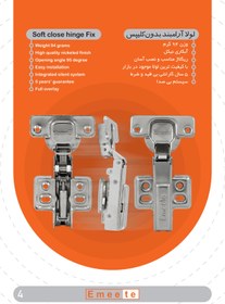 تصویر لولا ارام بند امیت پمپ بزرگ - 1 عددی Emeete