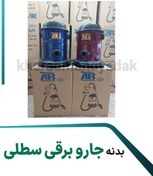 تصویر بدنه جارو برقی سطلی 