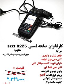 تصویر کارتخوان بی سیم مدل SZZT ZT8225+فعالسازی رایگان+رسال رایگان+گارانتی رایگان+کد مالیاتی رایگان (گلد) 