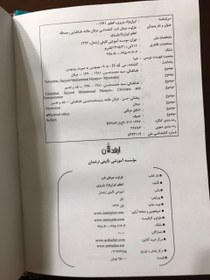 تصویر کتاب طراوت عرفان ناب 