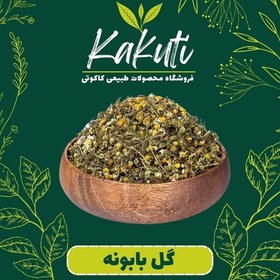 تصویر گل بابونه درجه یک (50 گرمی) فروشگاه کاکوتی 