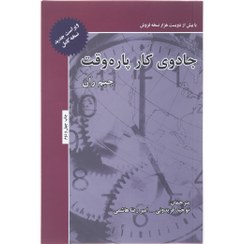 تصویر کتاب جادوی کار پاره وقت اثر جیم ران نشر ذهن آویز 