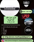 تصویر توری سپر جلو کیا اپتیما 2016_2017 طرح d4020 