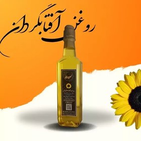 تصویر روغن افتابگردان طبیعی روغن گیری روزانه 