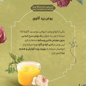 تصویر روغن حیوانی کرمانشاهی مخلوط گاوی گوسفندی پرآو یک کیلو 