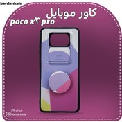 تصویر کاور شیائومی poco x3/x3pro 