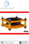 تصویر لرزه‌گیر آب گرم لاستیکی مهاردار قرمز PN10 – فلکسور پارس - 8 اینچ xor Pars Red Rubber Expansion Joint with Tie Rods PN10