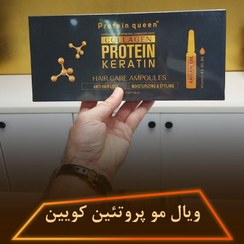 تصویر ویال مو کراتین کویین Keratin queen غیر تزریقی محصول کشور انگلستان با کیفیت فوق العاده 