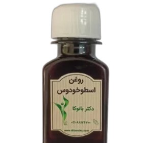 تصویر روغن اسطوخودوس دکتر بانوکا 