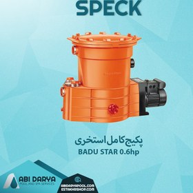 تصویر پکیج کامل آب استخر سری BADU Star 