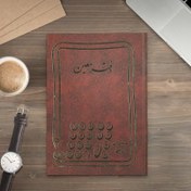 تصویر دفترحسابداری معین (خشتی160برگ) 