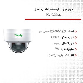 تصویر دوربین مداربسته تیاندی تحت شبکه 5مگاپیکسل دام TC-C35KS TC-C35KS Spec:I3/E/Y/