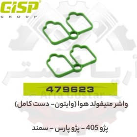 تصویر واشر منیفولد هوا وایتون پژو 405 - پارس - سمند جی ای ای پی ( GISP ) 