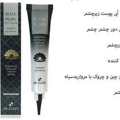 تصویر دور چشم ضد چروک و روشن کننده 3w clinic اورجینال 3w clinic eye cream original