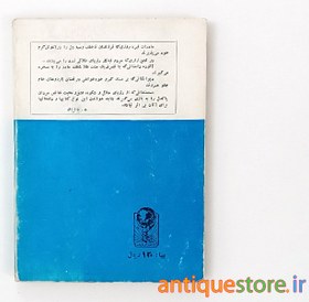 تصویر کتاب دختر ماهیگیر 