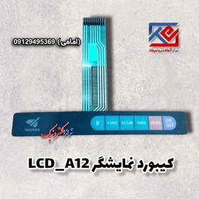 تصویر کیبورد(صفحه کلید) نمایشگر مدل A12-LCD 