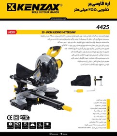 تصویر اره فارسی بر کشویی 255 میلیمتر کنزاکس مدل 4425 KENZAX 4425