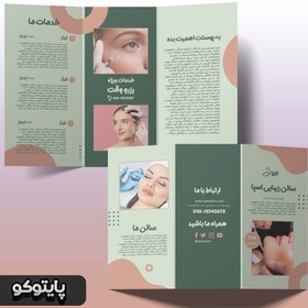 تصویر طرح لایه باز تراکت /بروشور سالن زیبایی اسپا 