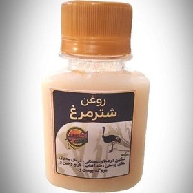 تصویر روغن شترمرغ سنتی بهترین نرم کننده و رفع ترک های پوستی 60سی سی اکسیر 