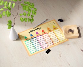 تصویر برنامه هفتگی مدرسه - A5 