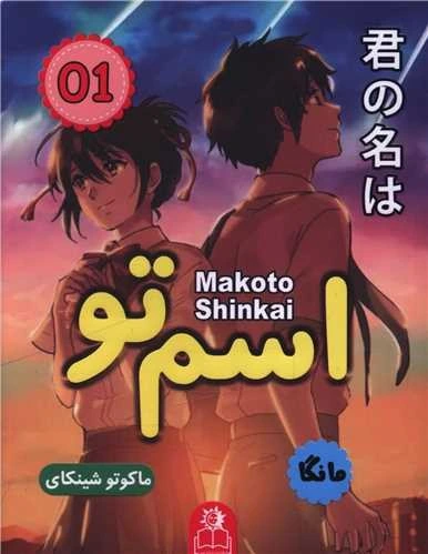 خرید و قیمت اسم تو (1) | ترب