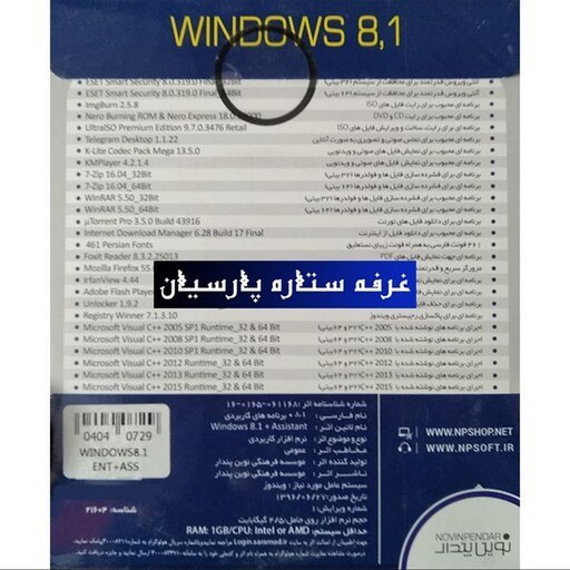 خرید و قیمت نرم افزار ویندوز Windows 8.1 Enterprise Latest Update.