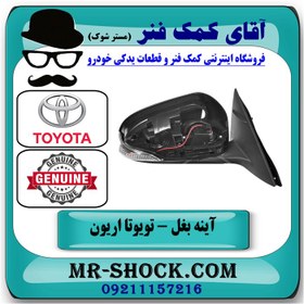 تصویر آینه بغل تویوتا اریون 2008-2011 برند اصلی تویوتا جنیون با تضمین اصالت 