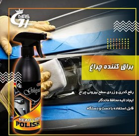 تصویر اسپری براق کننده چراغ خودرو نانو espery nano