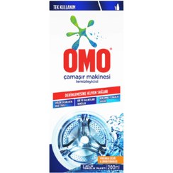 تصویر جرم گیر ماشین لباسشویی اومو Omo حجم 200 میل (واردات قانونی ارسال از منطقه آزاد ارس) 