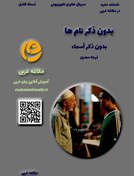 تصویر سریال بدون ذکر نام ها 