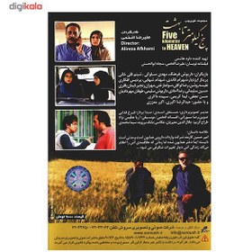 تصویر سریال تلویزیونی پنج کیلومتر تا بهشت اثر علیرضا افخمی 
