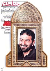 تصویر کتاب خط مقدم اثر فائضه غفارحدادی جلد ۴ نشر شهید کاظمی 