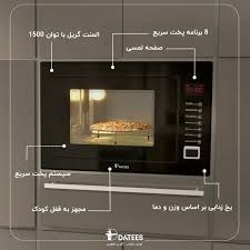 تصویر مایکروویو داتیس مدل DTM-828 