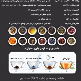 تصویر چای ساز مارینو مدل MN-105 