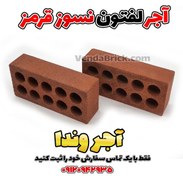 تصویر آجر لفتون نسوز قرمز انگلیسی 10 سوراخ 5.5*10*22 