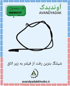 تصویر شیلنگ بنزین رفت از فیلتر به زیر اتاق۴۰۵ مدل ۸۰تا۸۳ 