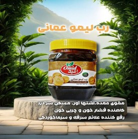 تصویر رب لیمو عمانی 