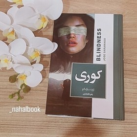 تصویر کتاب رمان کوری نوشته ژوزه ساراماگو و ترجمه زهره افتخاری 